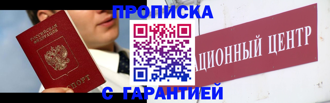 прописка для кредита в Грозном