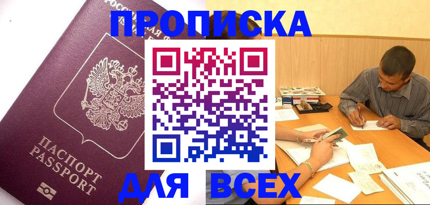 прописка для кредита в Грозном