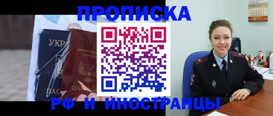 прописка для школы в Грозном